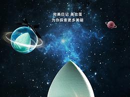 美妆蛋详情页/叙述型详情