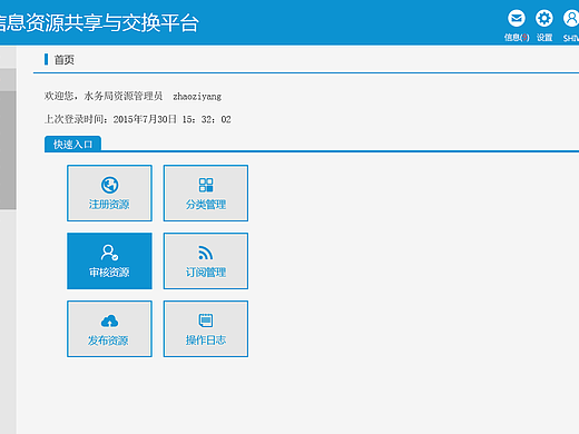 政务资源信息共享与交换平台后台管理界面版本二（个人主页-ZMTMxMDQzODA=） - 其他网页 - 站酷设计师Azuo19原创素材 - 站酷ZCOOL