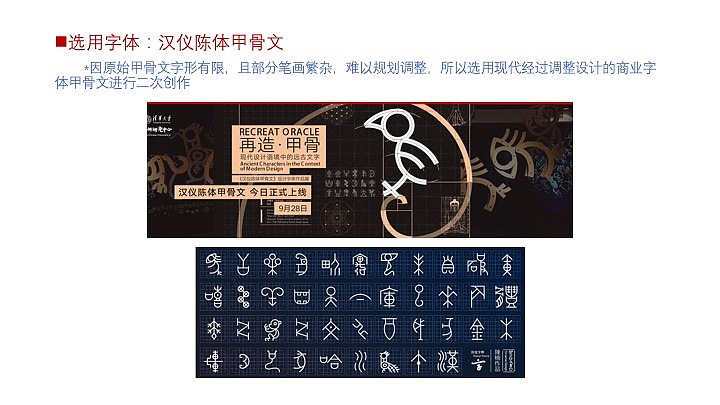 甲骨文文创(小组作品)