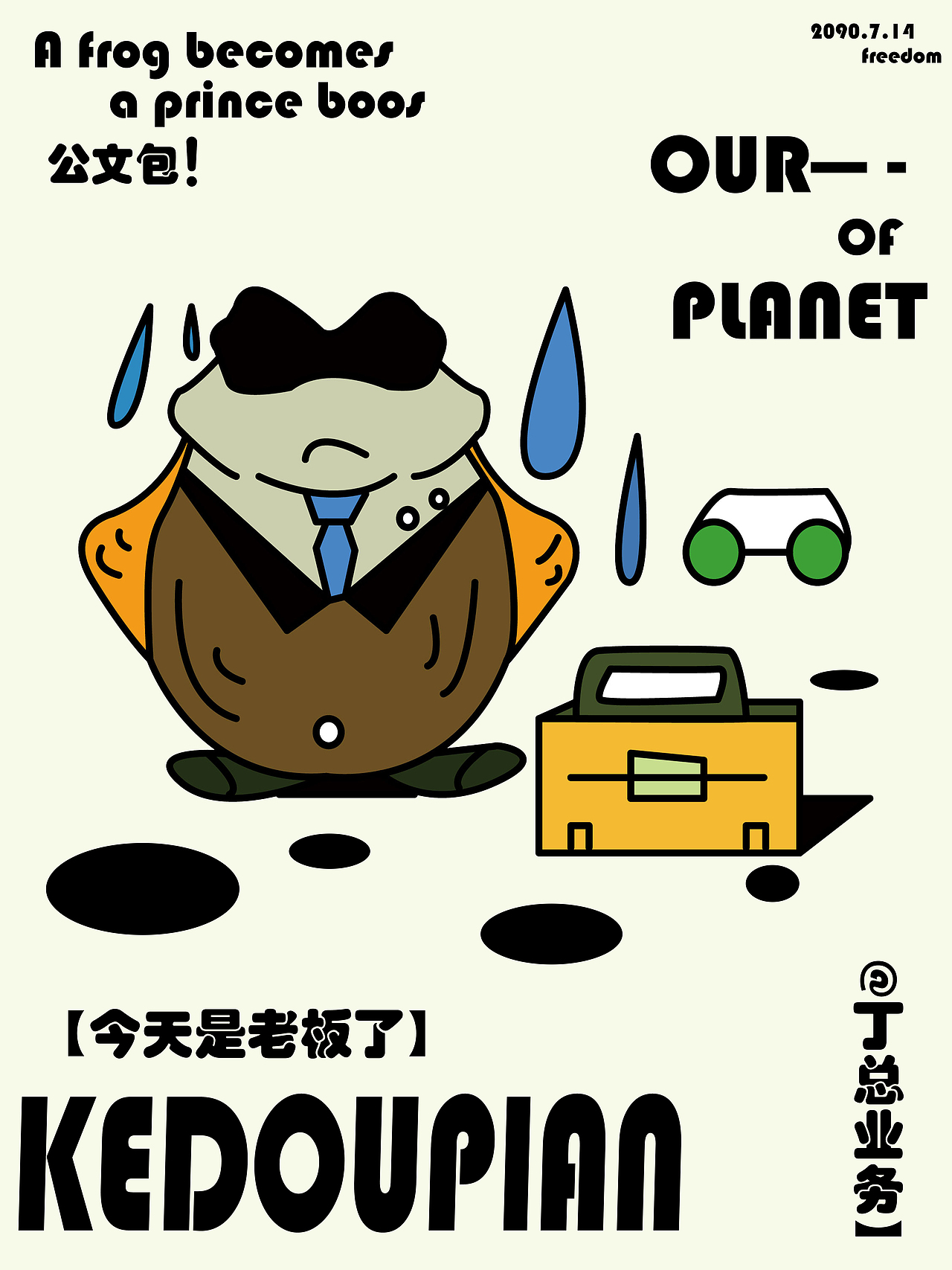 趣味ip海报设计/蝌蚪工作室