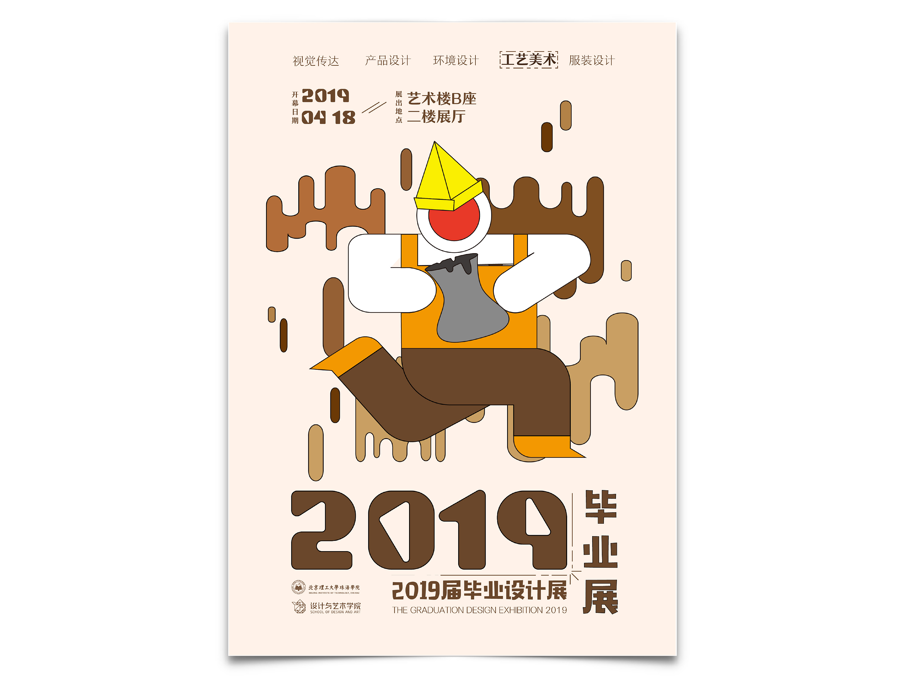 毕业展主视觉形象设计