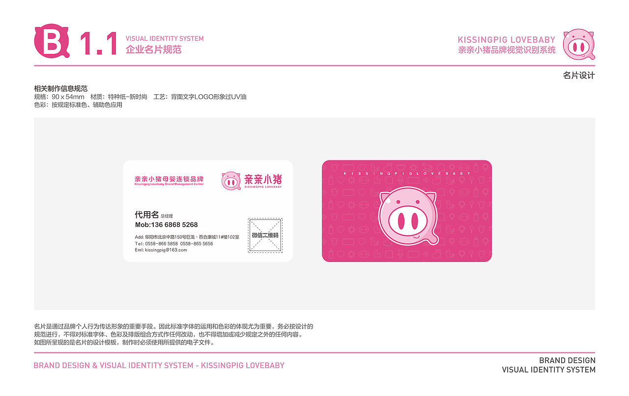 服装业-《亲亲小猪》童装LOGO设计/VI设计/IP设计-卡通