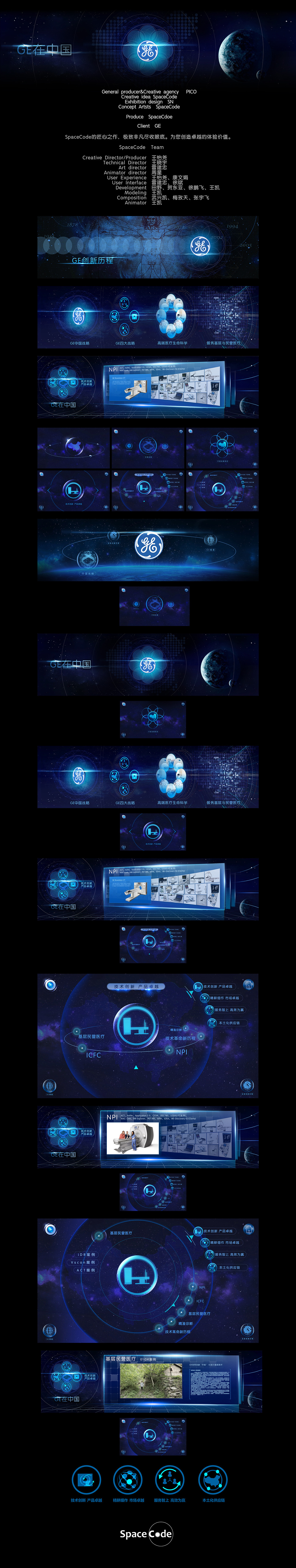 GE Show cace 2016-GE在中国 交互大屏（图ZMTIwNzYzMTc2） - 交互/UE - 站酷设计师SpaceCode原创素材 - 站酷ZCOOL