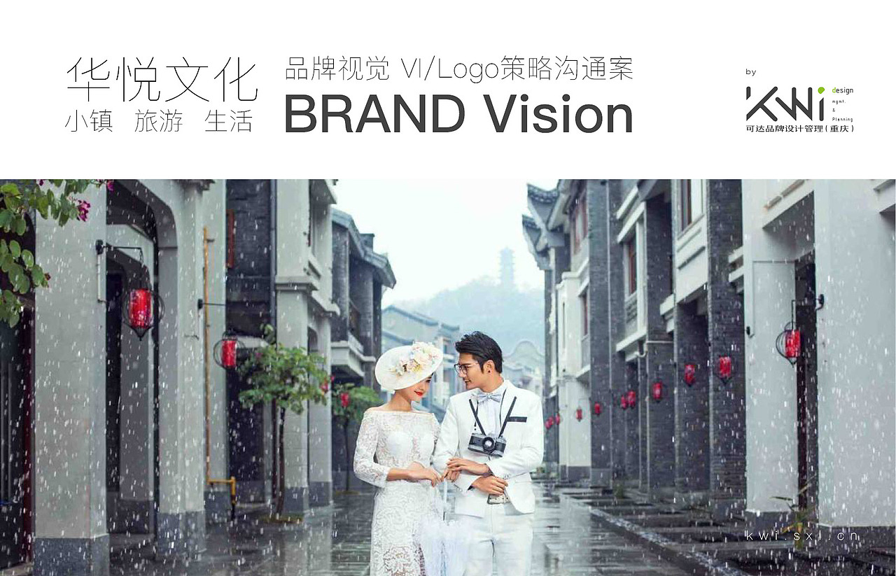华悦小镇-华谊兄弟策略案：：旅游/娱乐（图ZMTM0NDMxMDI0） - 品牌 - 站酷设计师同画协同设计管理原创素材 - 站酷ZCOOL