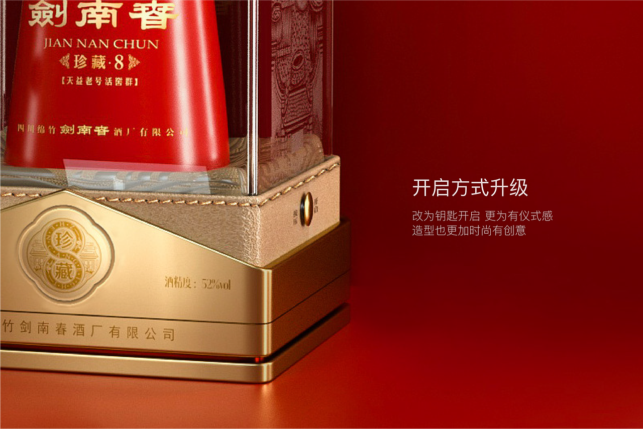 剑南春·珍藏8
