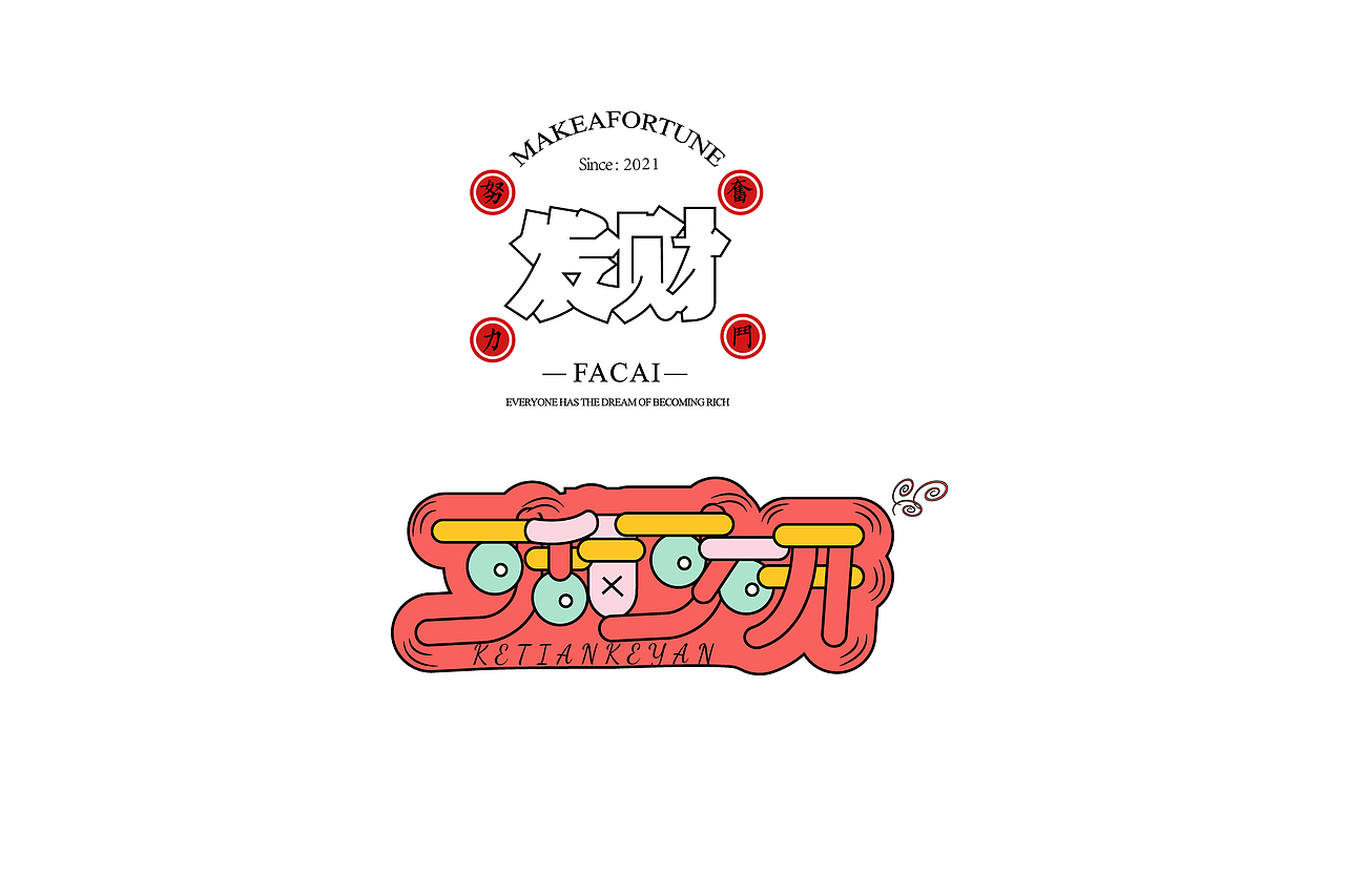 字体设计（图ZMjcyODUyNjcy） - 字体/字形 - 站酷设计师huangjinwan001原创素材 - 站酷ZCOOL