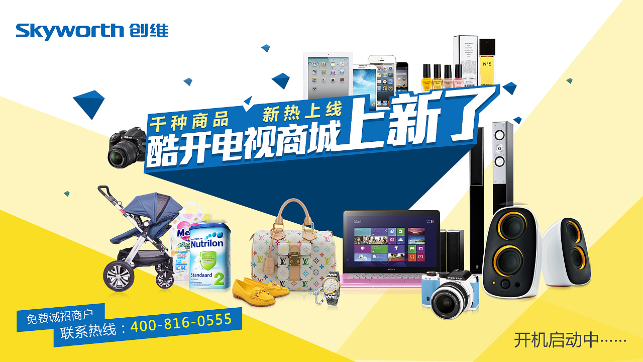 电视开机广告（图ZMTE0OTAyMDg=） - 宣传物料 - 站酷设计师younch原创素材 - 站酷ZCOOL