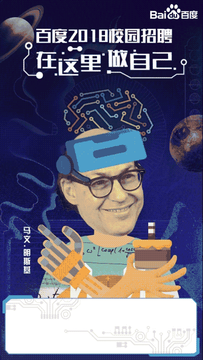 GIF海报 - 百度校园招聘