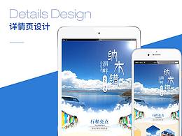 詳情頁(yè)旅行