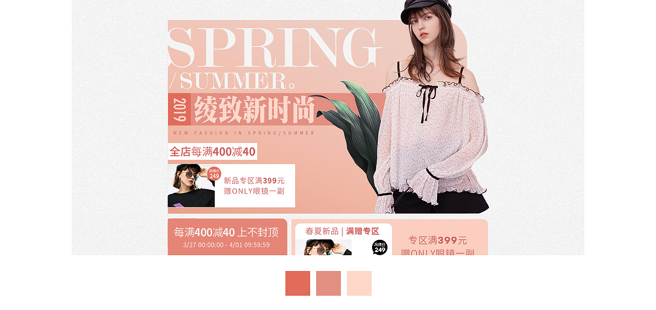 绫致集团服饰-淘宝新风尚活动专题主视觉店铺首页