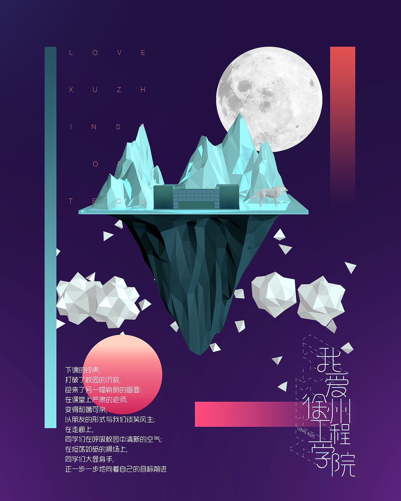 #2020青春答卷#<“我爱徐州工程学院”系类插画设计>