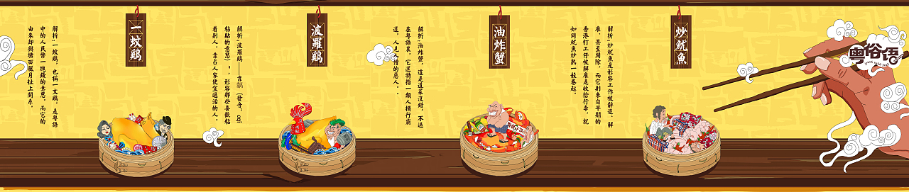 食粤识(图ZMjAzNjQxNTI=) - 商业插画 - 站酷设计师leecinyu原创素材 - 站酷ZCOOL