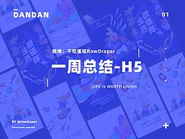 “生活很值得”-H5 設(shè)計(jì)