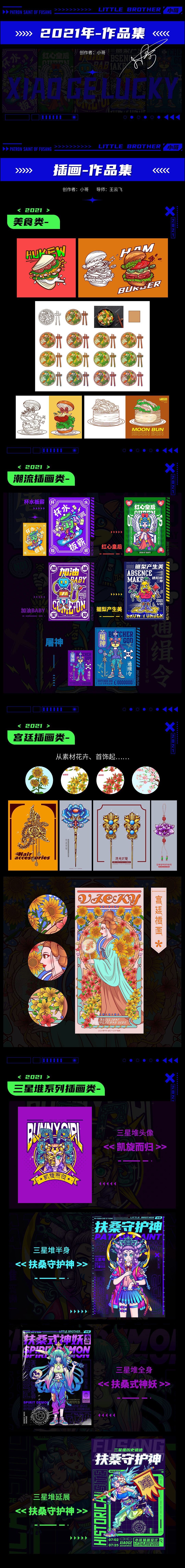 2021插画作品集（图ZMjgzOTcwMTk2） - 商业插画 - 站酷设计师看我眼神哼哼原创素材 - 站酷ZCOOL