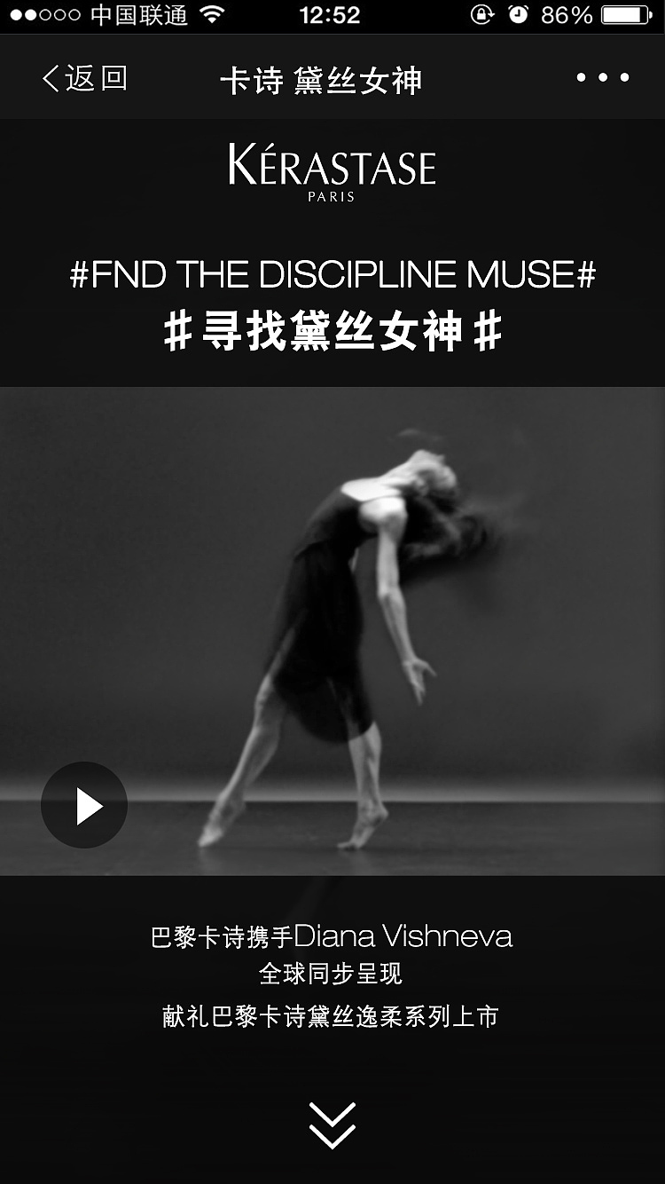 巴黎卡诗寻找黛丝女神部分H5页面（图ZMjc1NzE3MDA=） - 运营设计 - 站酷设计师末夏旻宇原创素材 - 站酷ZCOOL