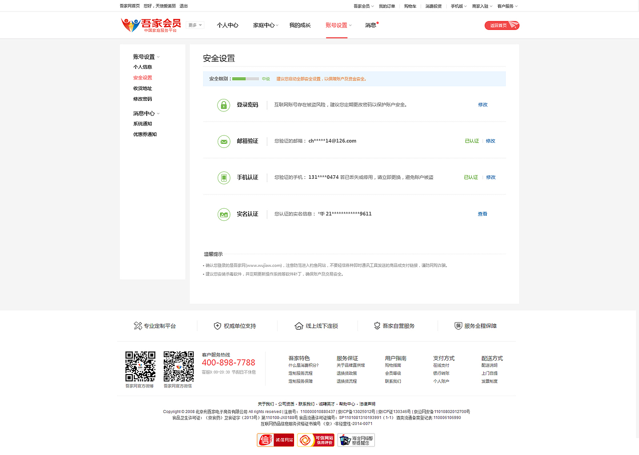 吾家网会员中心后台界面设计（图ZMTE2MjgzNzg4） - 电商 - 站酷设计师尹雅丽原创素材 - 站酷ZCOOL