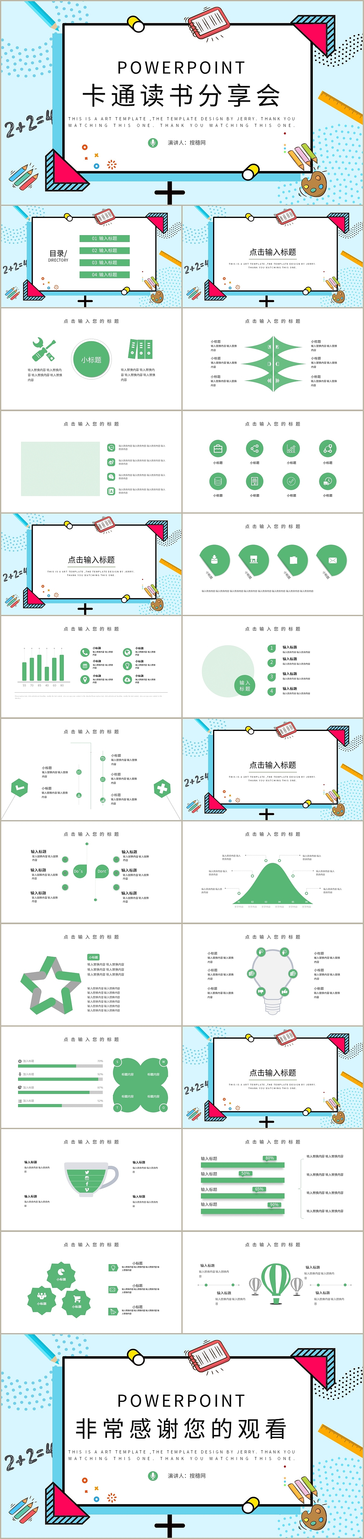 趣味创意卡通风快乐阅读主题教育读书分享会PPT模板