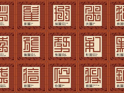 字体-闽南方言文字