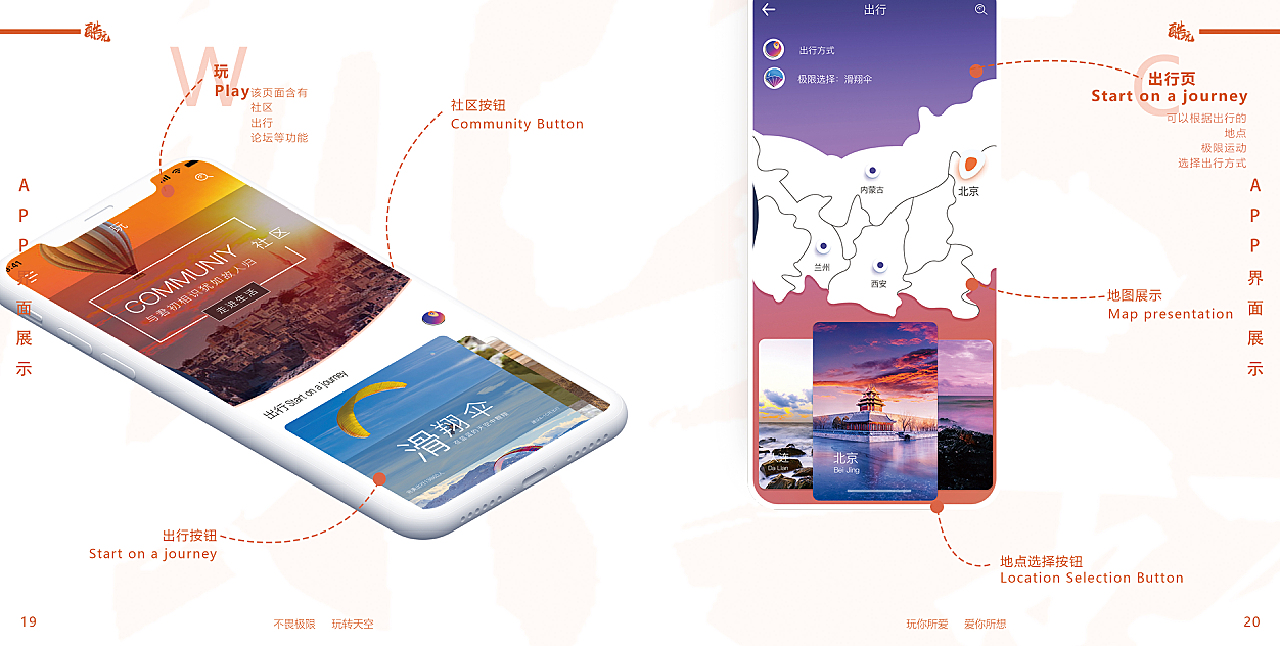 酷玩APP界面设计