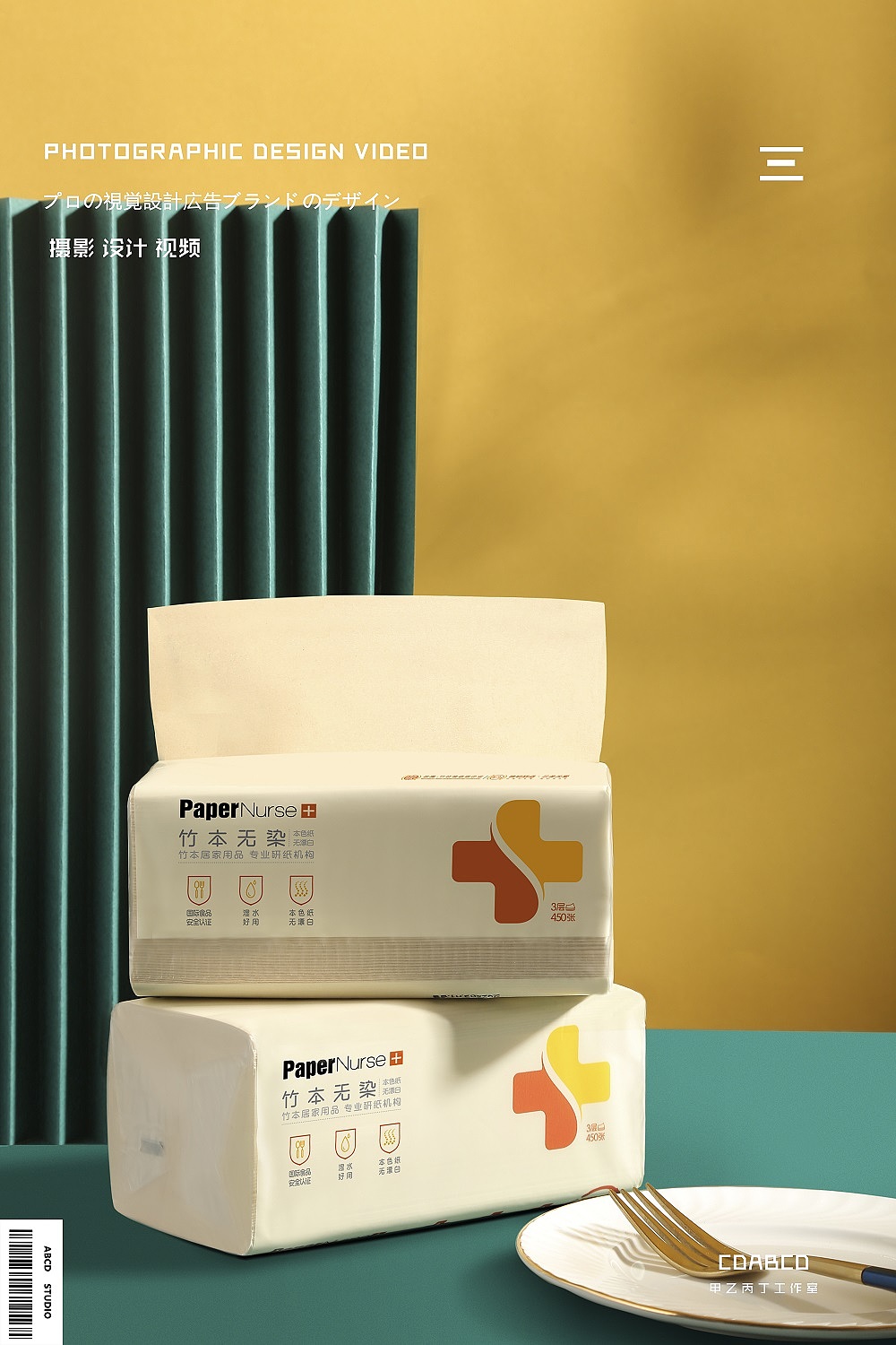 #甲乙丙丁#纸护士纸巾（图ZMTg5MTg2OTIw） - 产品摄影 - 站酷设计师甲乙丙丁视觉原创素材 - 站酷ZCOOL