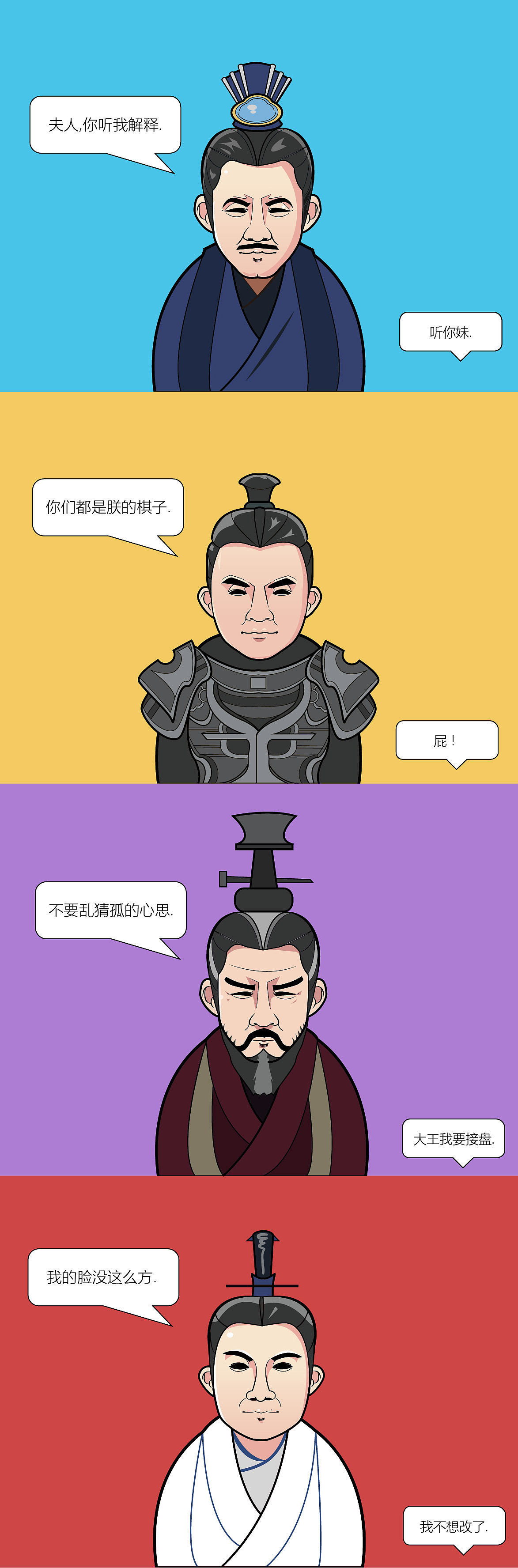 军师司马懿小漫画