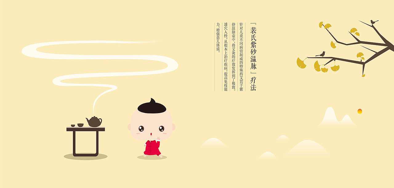 裴医堂中医儿科