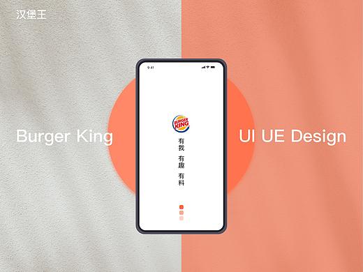 汉堡王APP