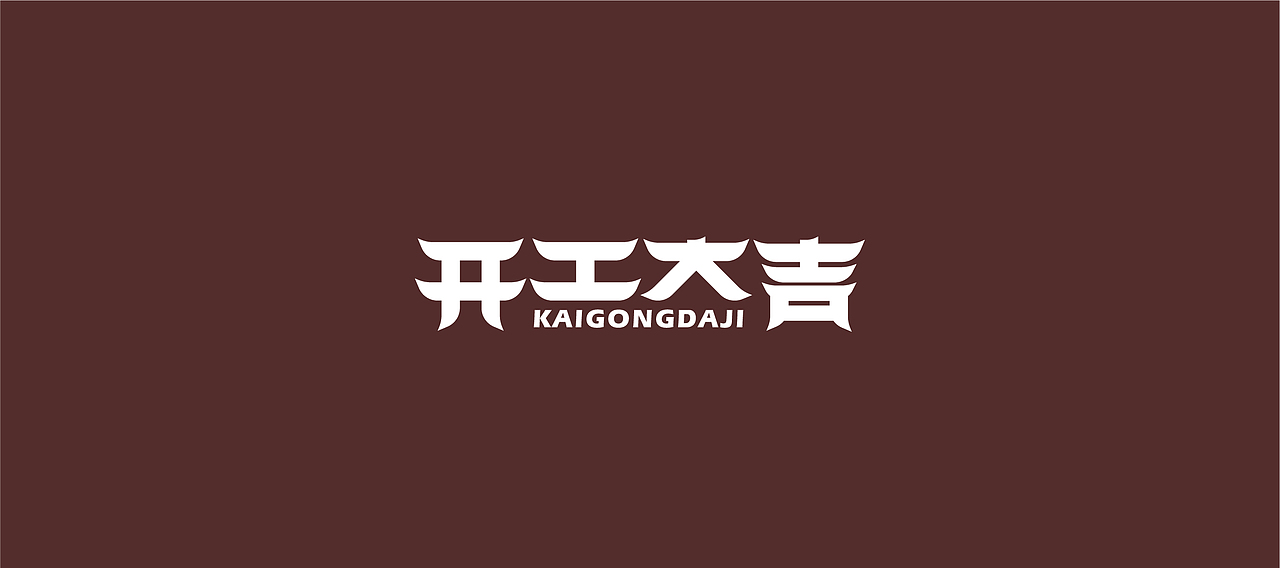 字體設計（世界和平）（图ZMjQ2NDYwNTg0） - 字体/字形 - 站酷设计师大永_Dzy原创素材 - 站酷ZCOOL