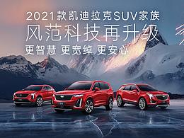 凱迪拉克效果落地頁(yè)