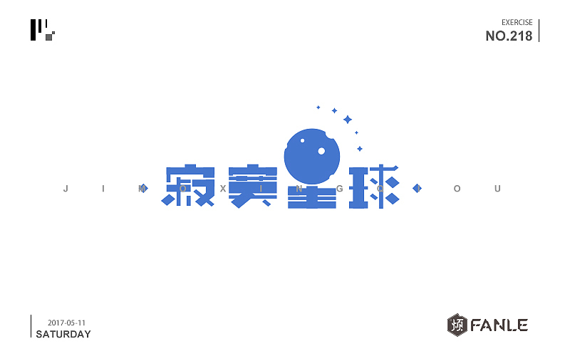 攒了一波字体帮（图ZNzk0MTI1OTY=） - 字体/字形 - 站酷设计师烦了_大叔原创素材 - 站酷ZCOOL