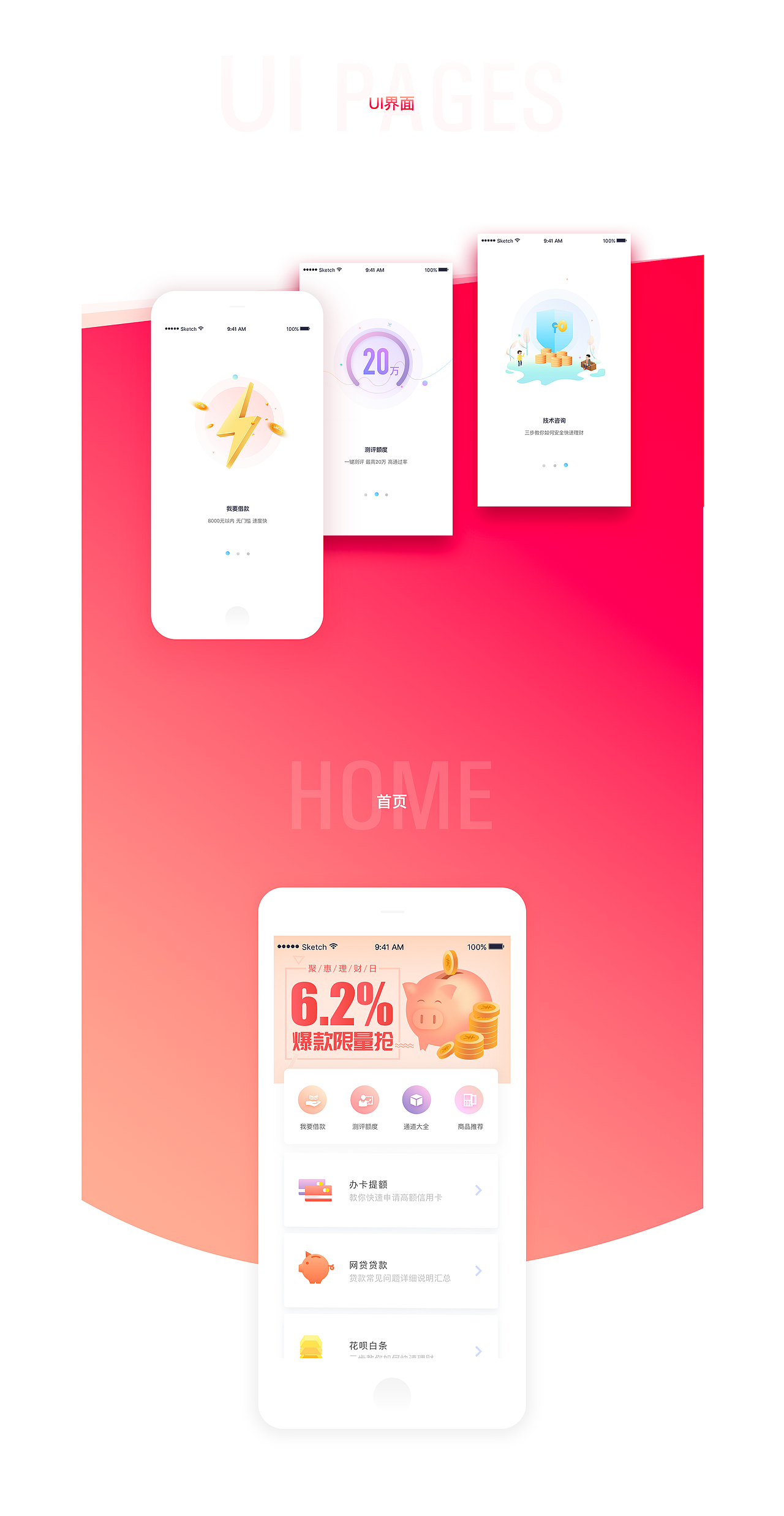 ui设计：玖玖贷款（图ZOTY2OTUxNzY=） - APP界面 - 站酷设计师祝我开心快乐原创素材 - 站酷ZCOOL