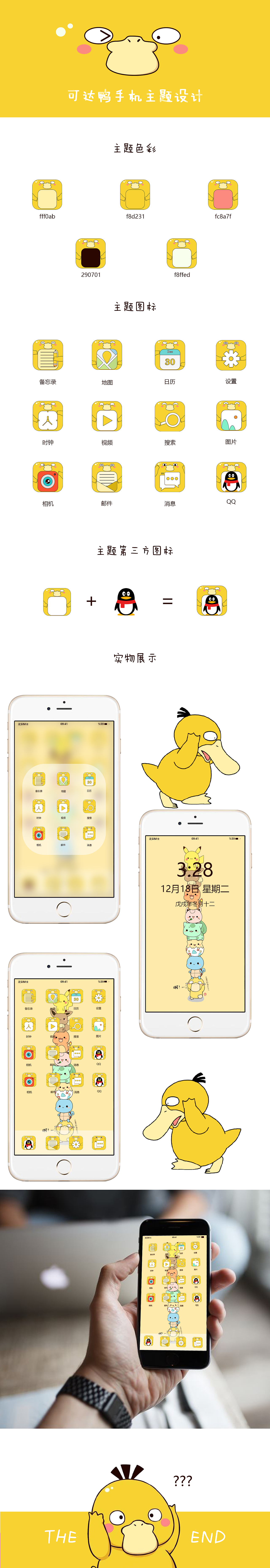 可达鸭的手机主题图标