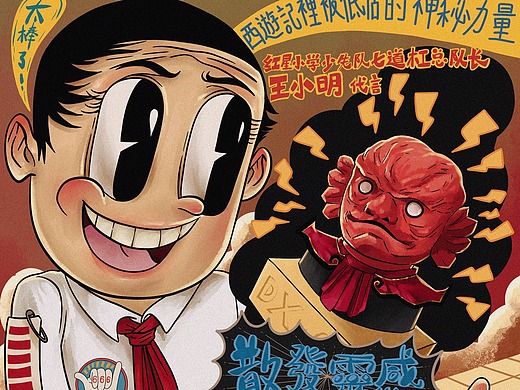 灵感大王来了!