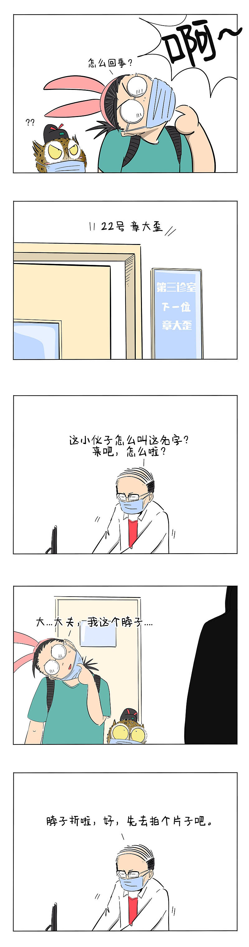 非要这样才能确诊吗？！（图ZMjE5ODE2NDEy） - 短篇/格漫 - 站酷设计师掉毛的歪歪原创素材 - 站酷ZCOOL
