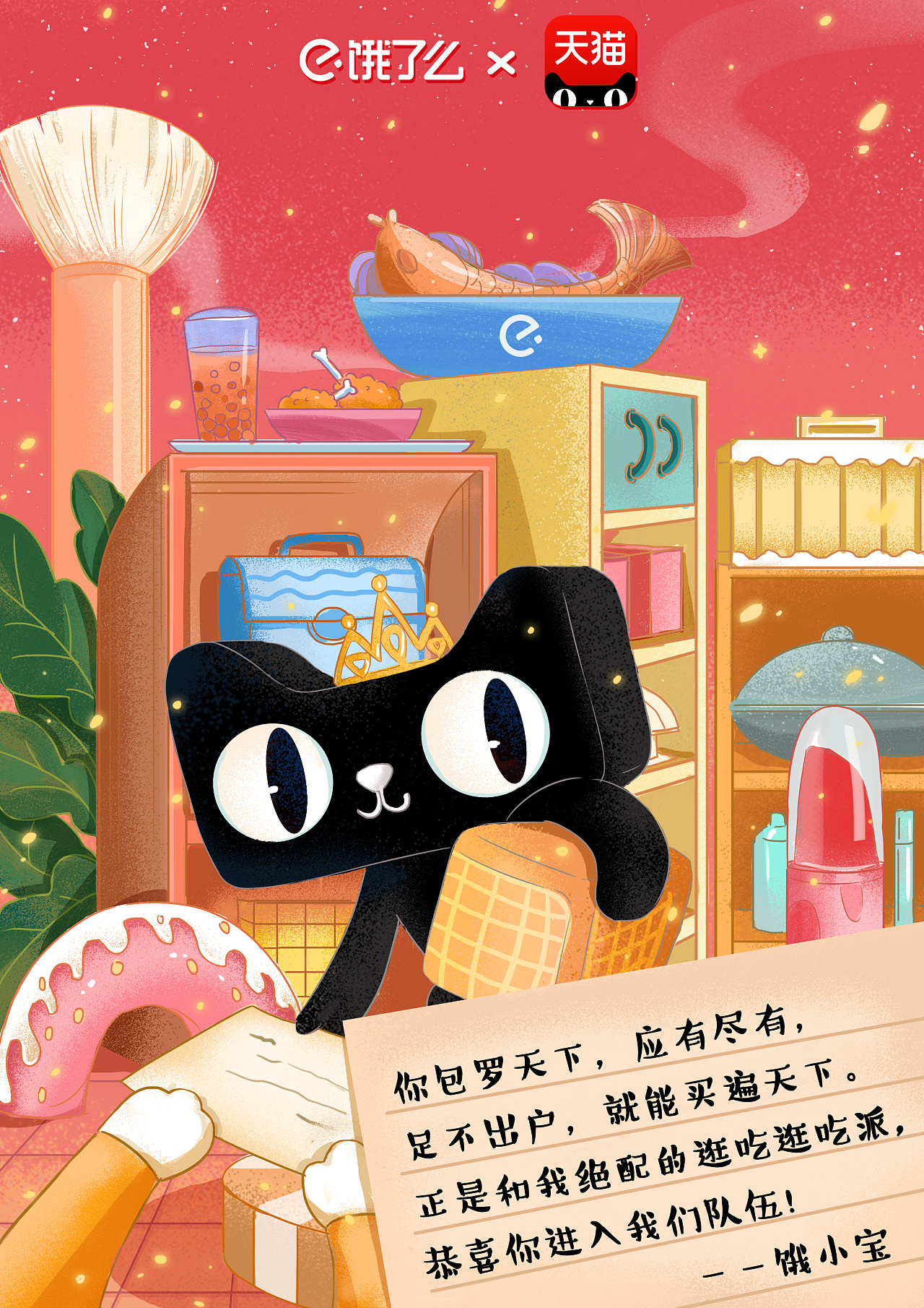 饿了么双十二手绘海报