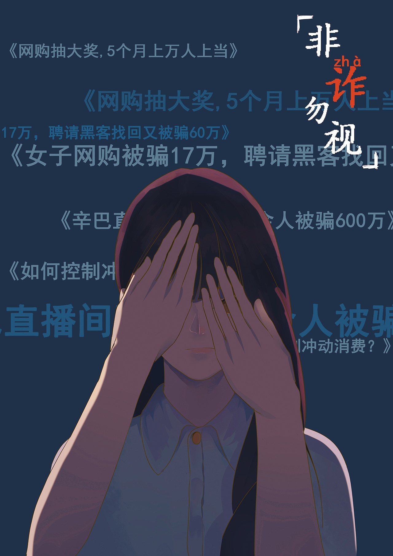 《不看不說不聽》（圖ZMjY3MzkxODU2） - 海報 - 站酷設(shè)計師纖墨云原創(chuàng)素材 - 站酷ZCOOL