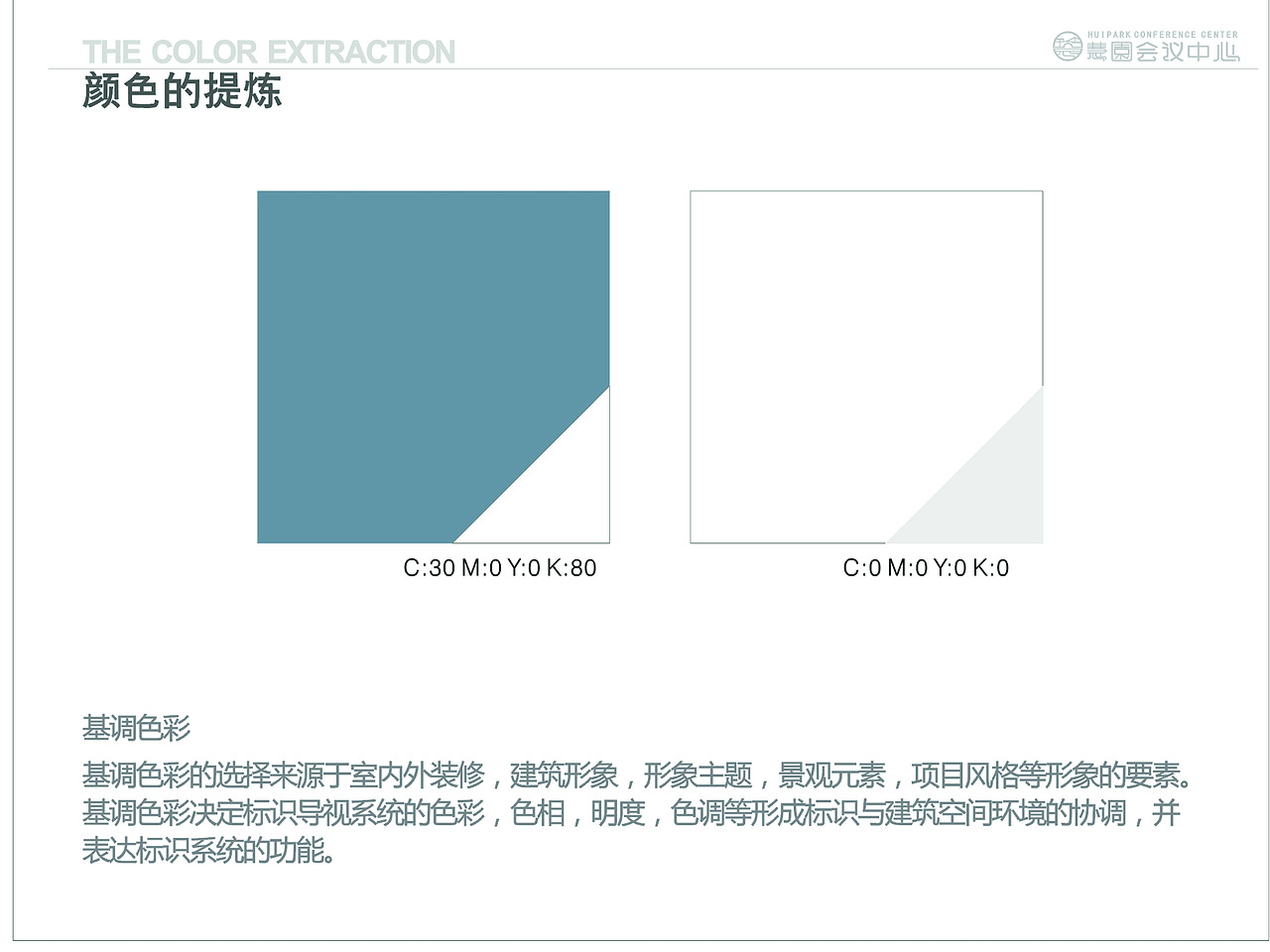 苏州慧园会议中心标识设计（图ZNDUyMzgwODA=） - 商业空间设计 - 站酷设计师MIWEI原创素材 - 站酷ZCOOL