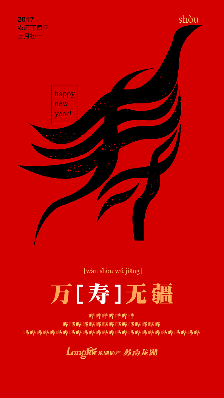 2017鸡年原创设计祝福字（图ZNzQyMTY0MDg=） - 字体/字形 - 站酷设计师art一anonymouse原创素材 - 站酷ZCOOL