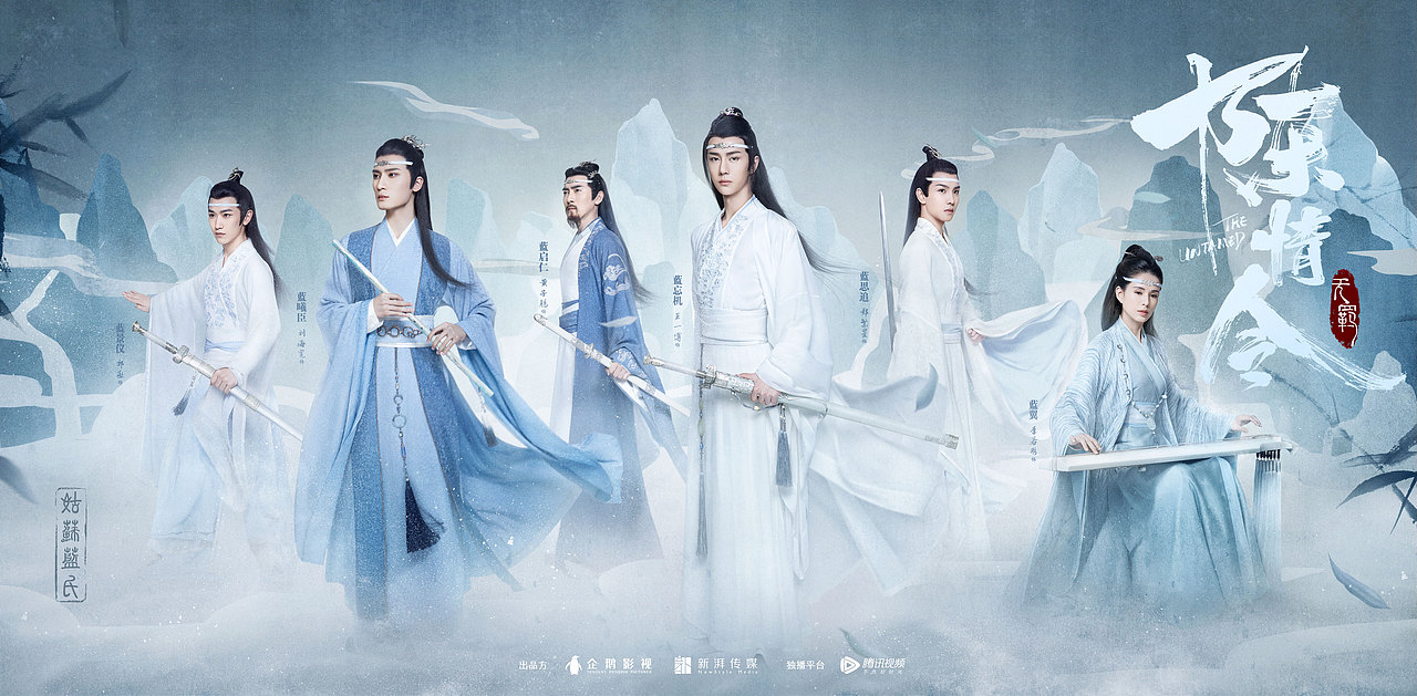 网剧《陈情令》海报设计