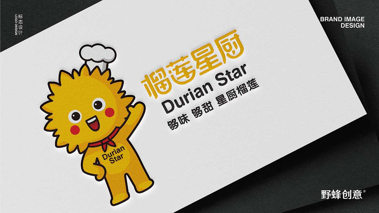 榴莲星厨餐饮品牌设计 ip形象设计 店面设计 vi设计