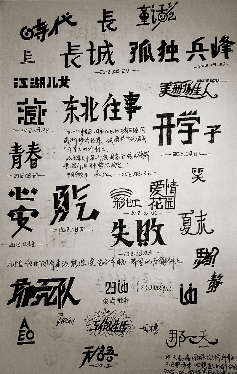 [字体设计]手稿（图ZMTA5MzkyNTY=） - 字体/字形 - 站酷设计师ASan_Q原创素材 - 站酷ZCOOL