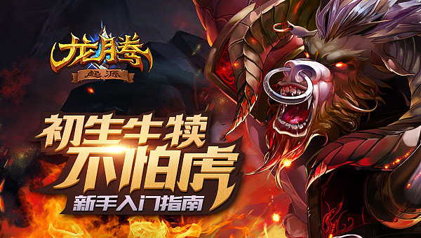 《龙腾》一些游戏宣传图（图ZMTY4OTg5Mzg0） - 宣传物料 - 站酷设计师狸_追原创素材 - 站酷ZCOOL