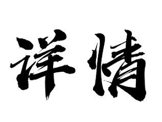 详情页（个人主页-ZNDEwODA5MTI=） - 其他UI - 站酷设计师唯世原创素材 - 站酷ZCOOL