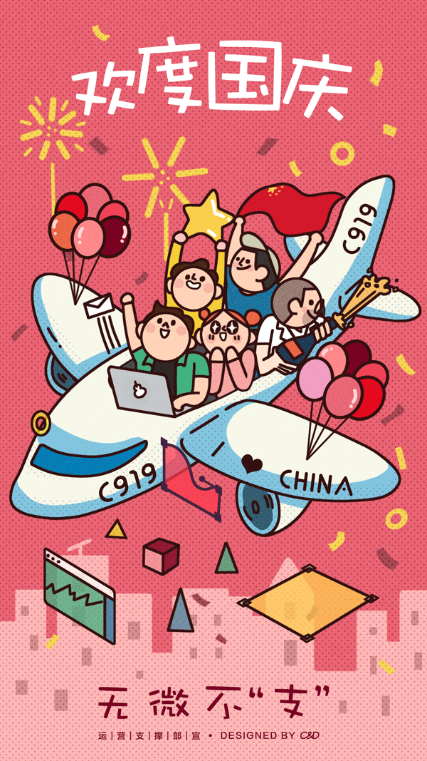 动效插画节日贺卡汇总