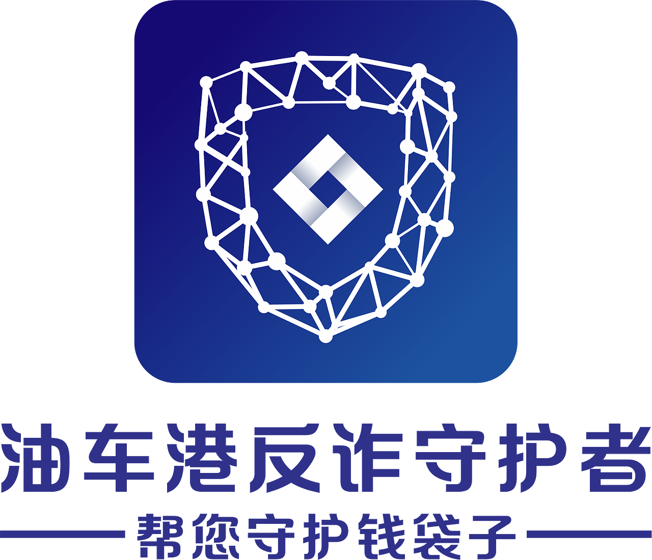 反诈守护者logo