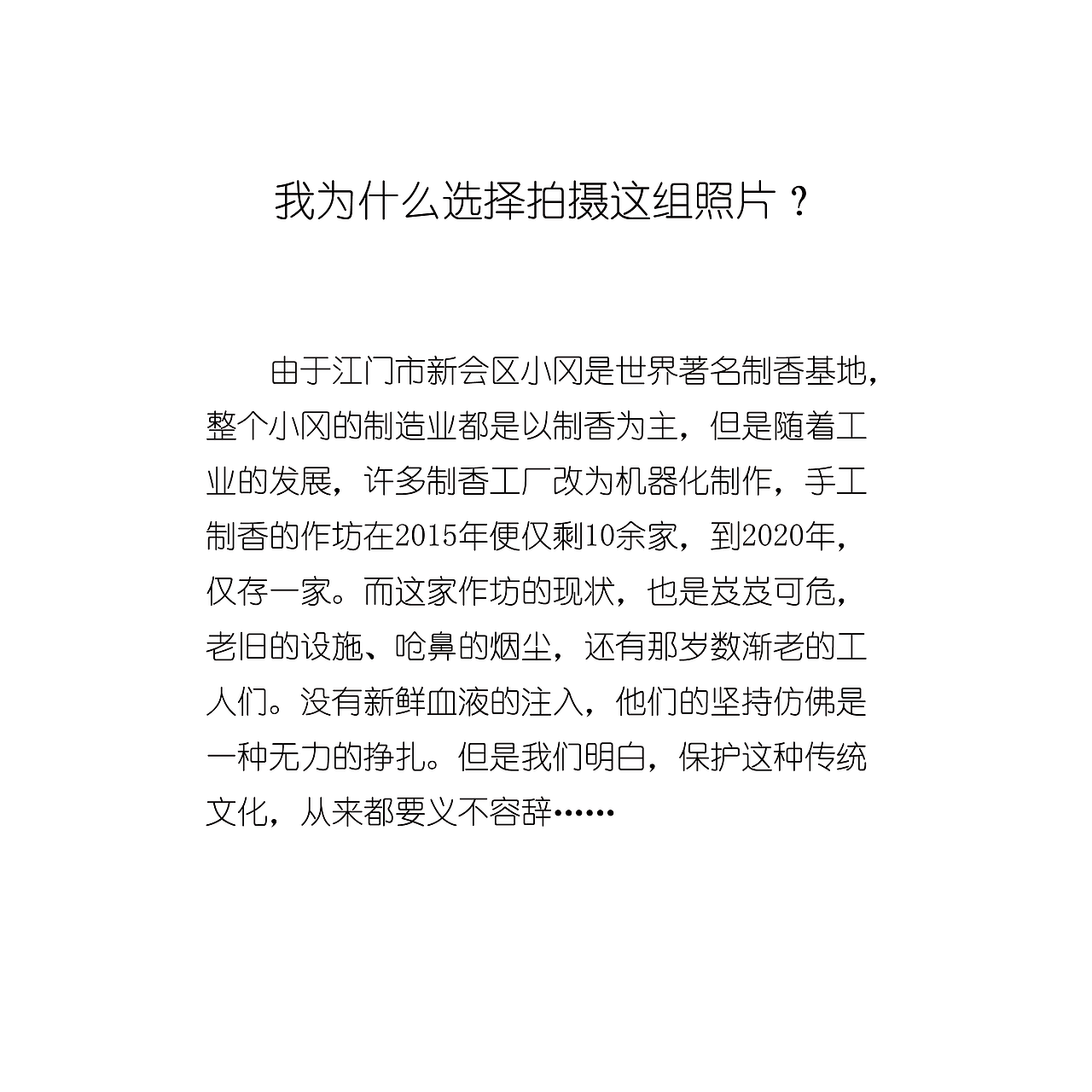 《江门小冈·手搓香》（图ZMjU0MDU1Mjc2） - 人文/纪实摄影 - 站酷设计师p女士原创素材 - 站酷ZCOOL