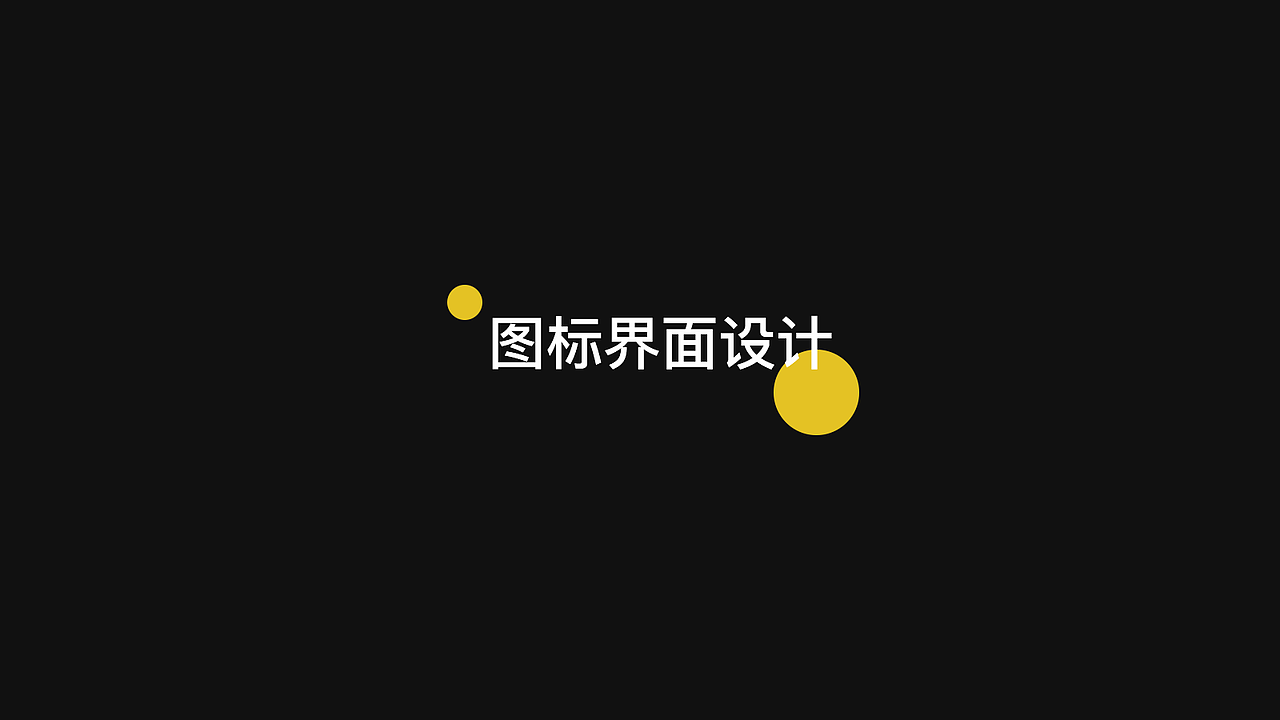 作品集（图ZMTA2MjA0NDY0） - APP界面 - 站酷设计师无限酝酿原创素材 - 站酷ZCOOL