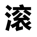 木小娄的头像