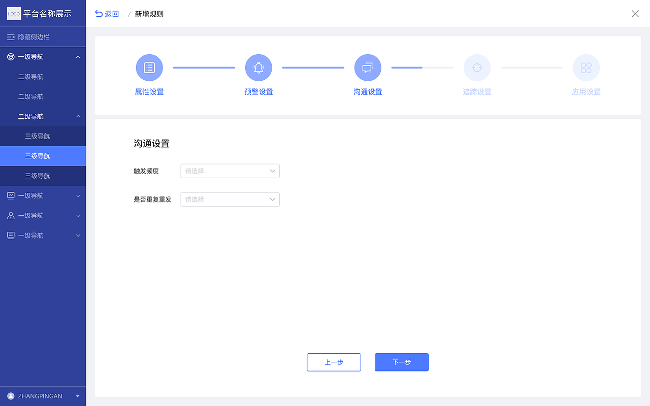 后台管理/规则设置步骤（图ZMjI1MzU2ODky） - 软件界面 - 站酷设计师艾米克imike原创素材 - 站酷ZCOOL