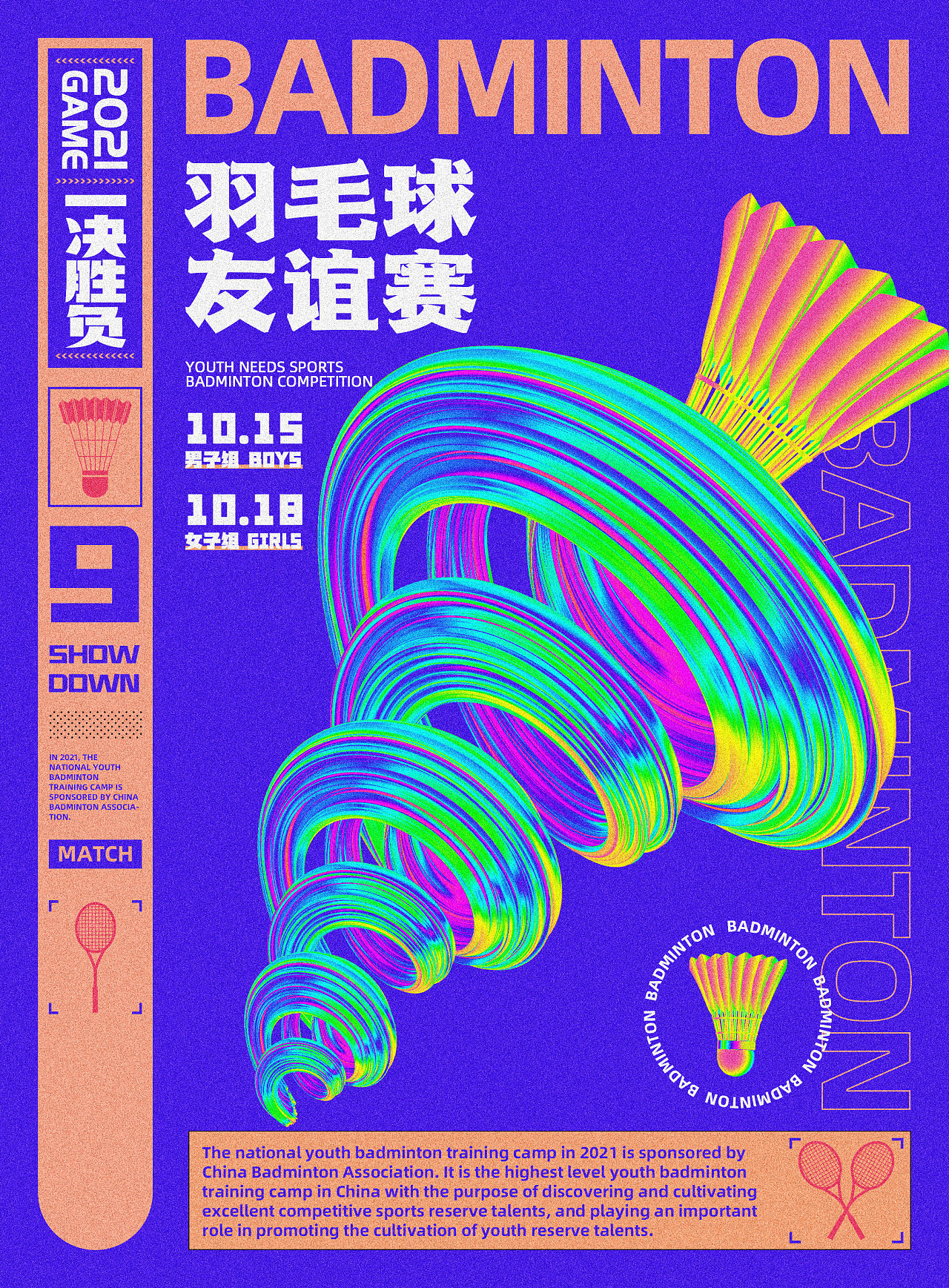 羽毛球酸性风格海报